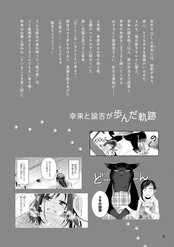 デキる猫は今日も憂鬱 公式コミックガイド 超☆諭吉love - dekiru neko wa kyo mo yuutsu official comic guide cho yukichi love