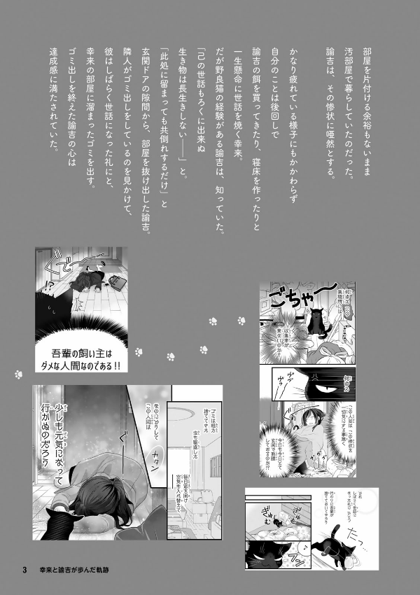 デキる猫は今日も憂鬱 公式コミックガイド 超☆諭吉love - dekiru neko wa kyo mo yuutsu official comic guide cho yukichi love
