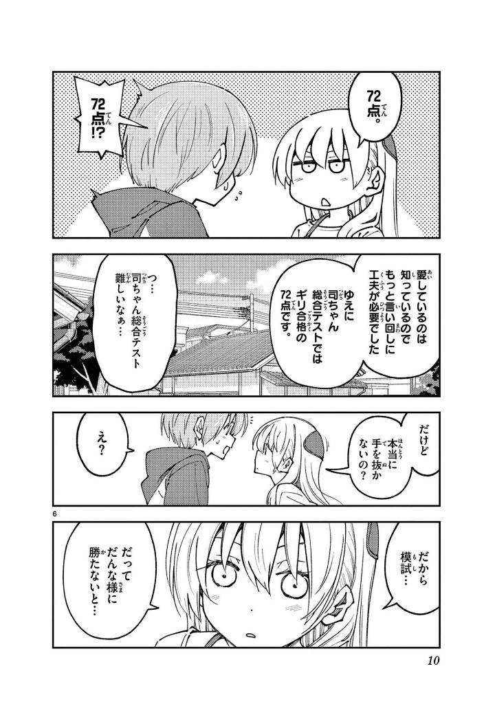 トニカクカワイイ 26 - tonikaku kawaii - fly me to the moon