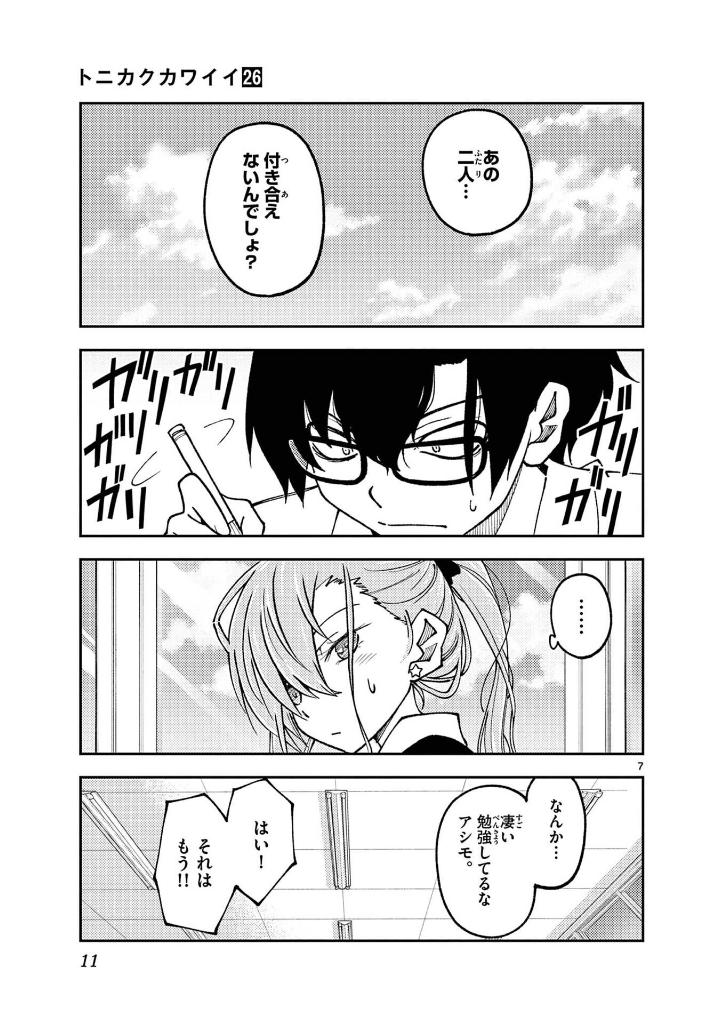 トニカクカワイイ 26 - tonikaku kawaii - fly me to the moon