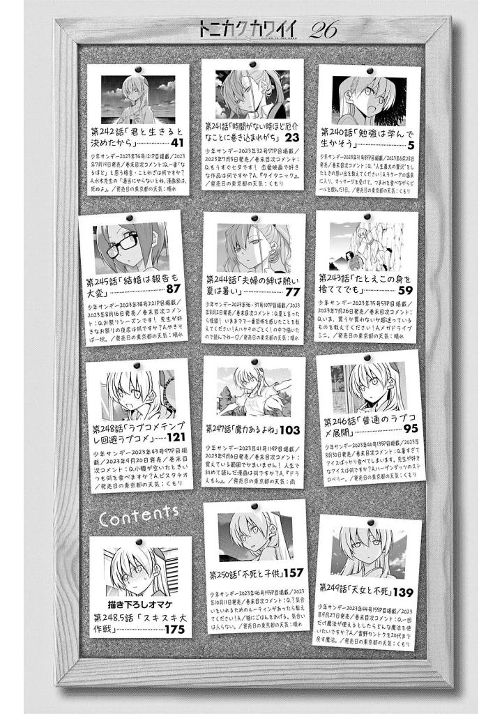 トニカクカワイイ 26 - tonikaku kawaii - fly me to the moon