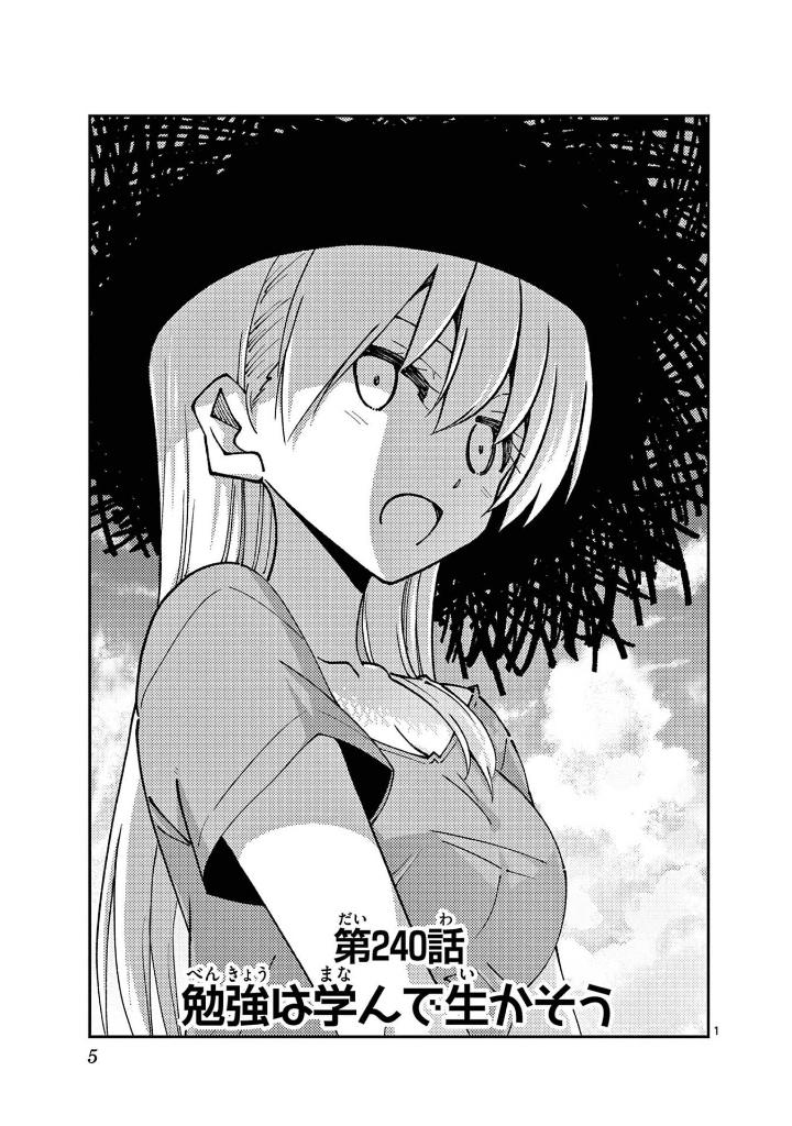 トニカクカワイイ 26 - tonikaku kawaii - fly me to the moon