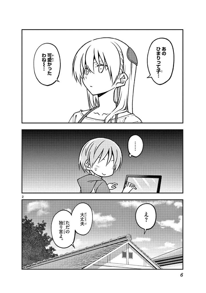 トニカクカワイイ 26 - tonikaku kawaii - fly me to the moon