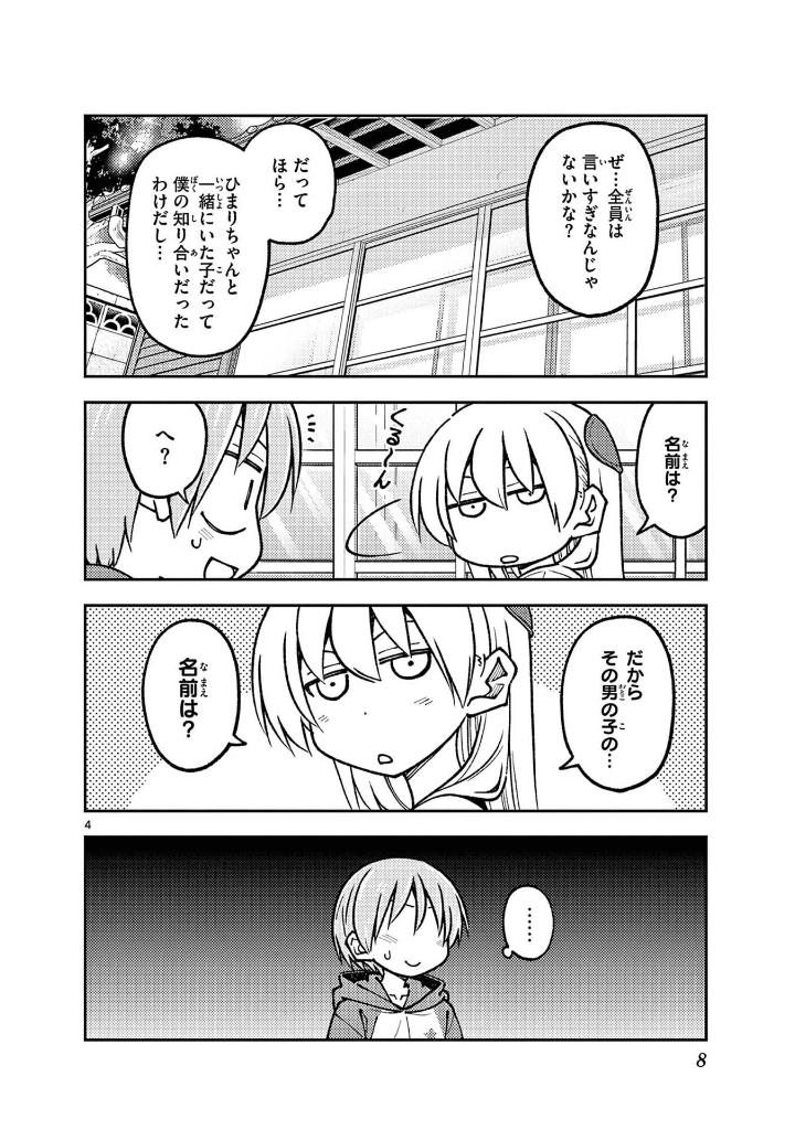 トニカクカワイイ 26 - tonikaku kawaii - fly me to the moon