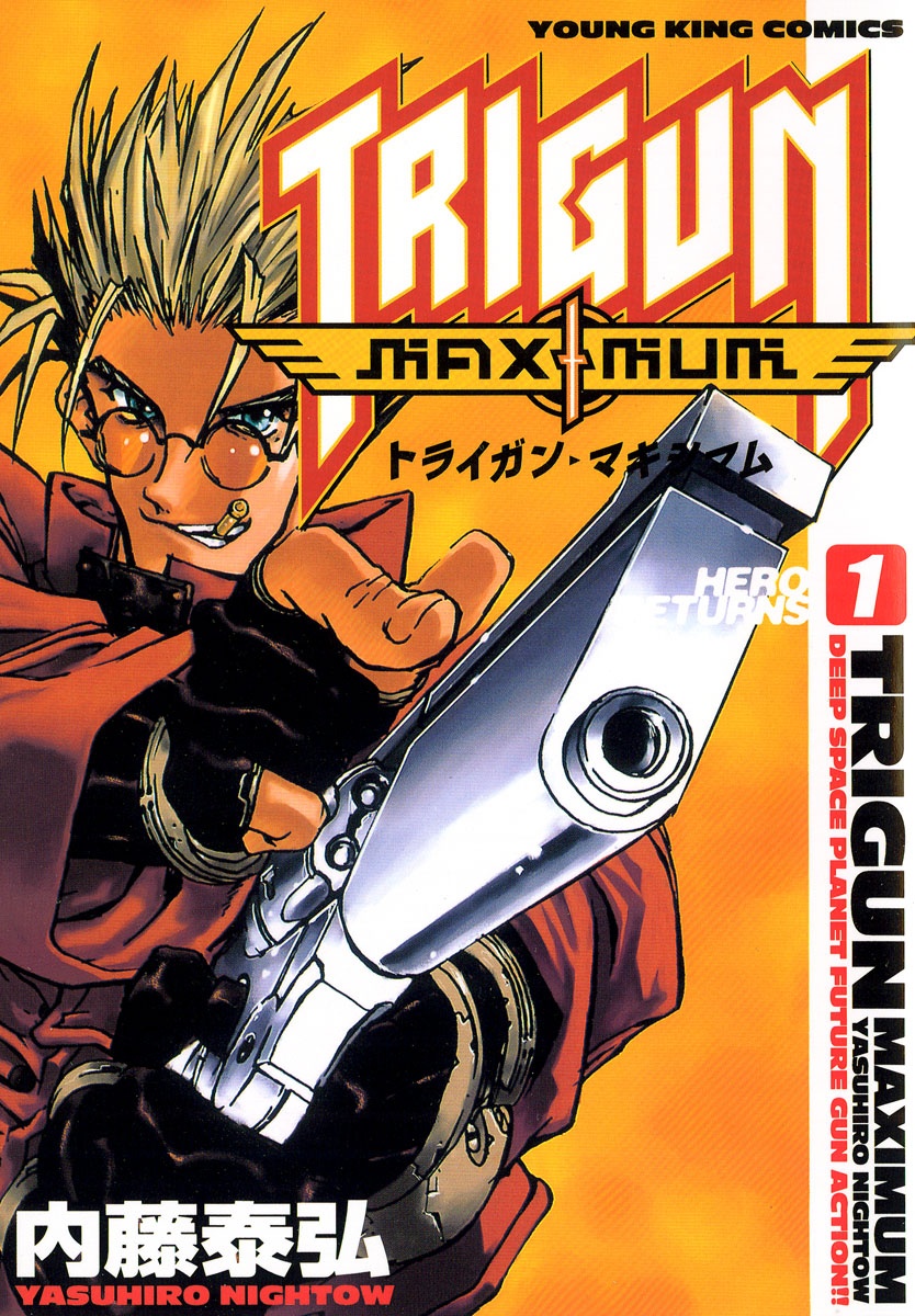 トライガン・マキシマム - trigun maximum 1
