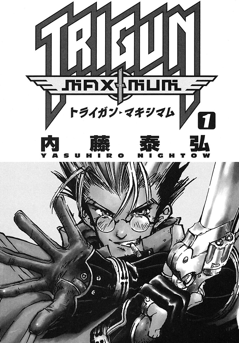 トライガン・マキシマム - trigun maximum 1