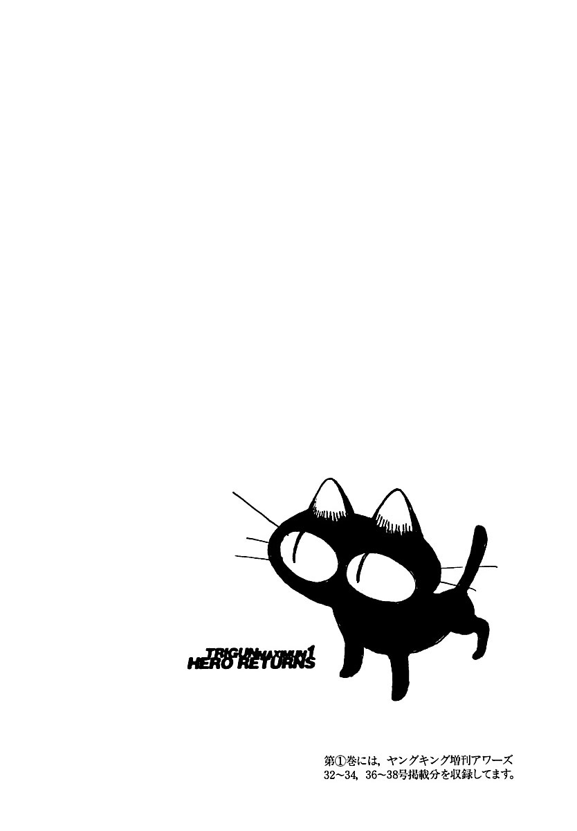 トライガン・マキシマム - trigun maximum 1