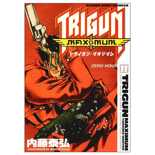 トライガン・マキシマム - trigun maximum 11