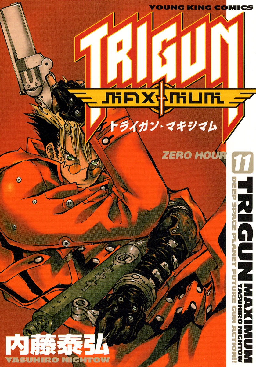 トライガン・マキシマム - trigun maximum 11