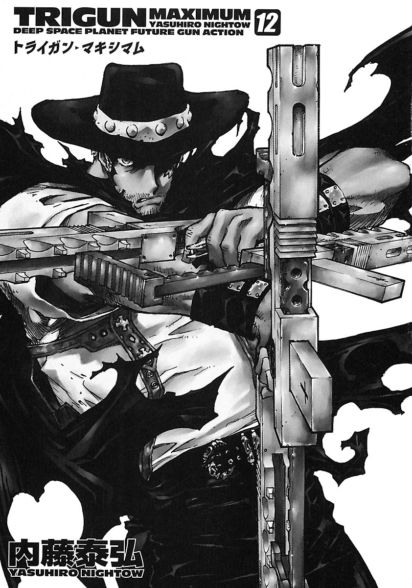 トライガン・マキシマム - trigun maximum 12
