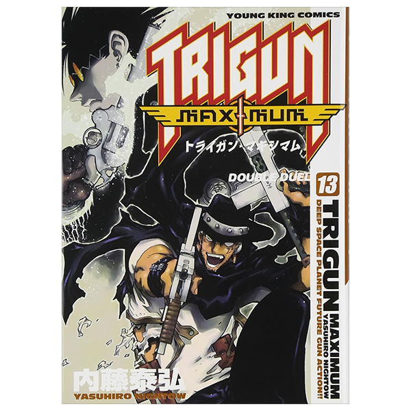 トライガン・マキシマム - trigun maximum 13