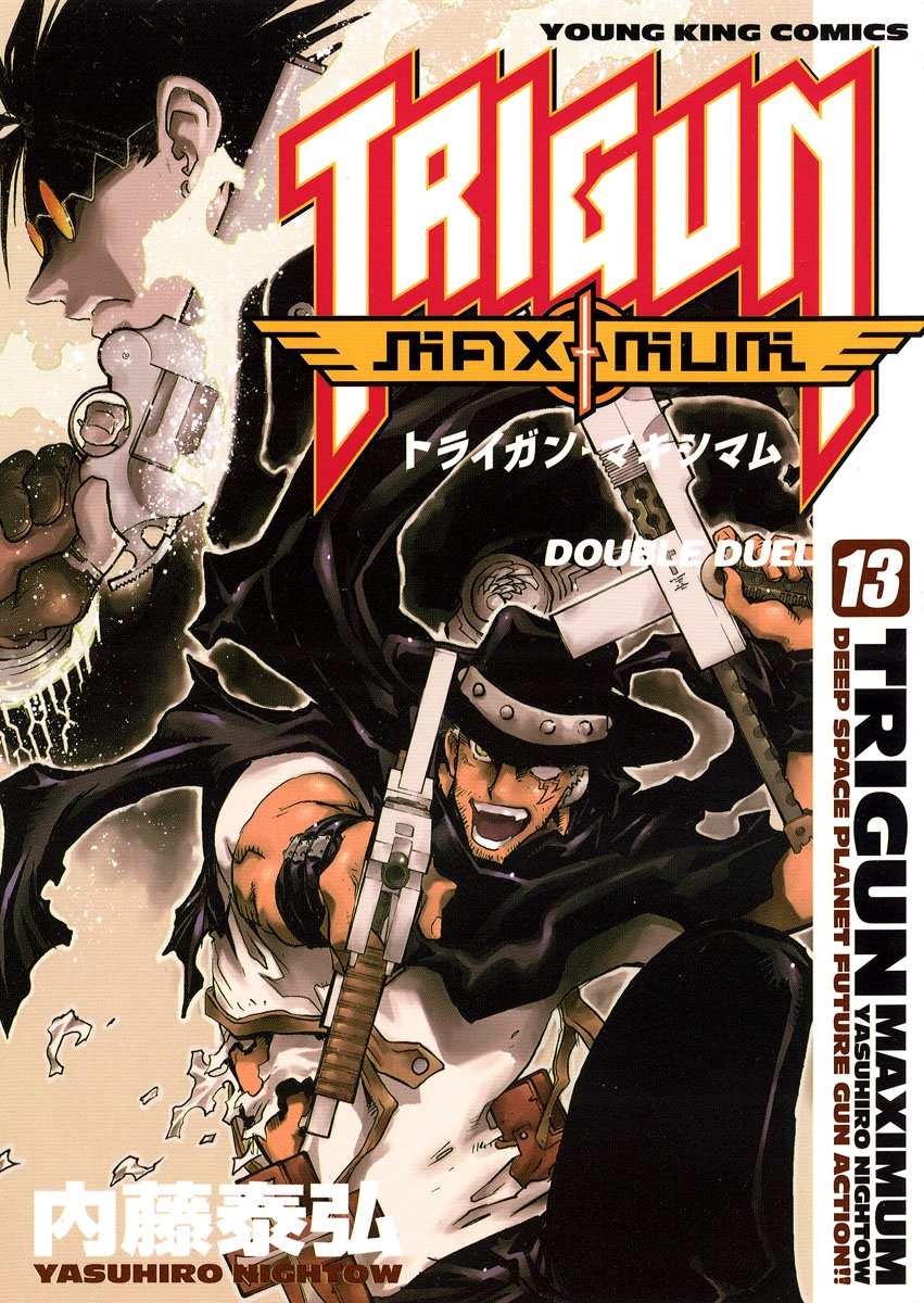 トライガン・マキシマム - trigun maximum 13