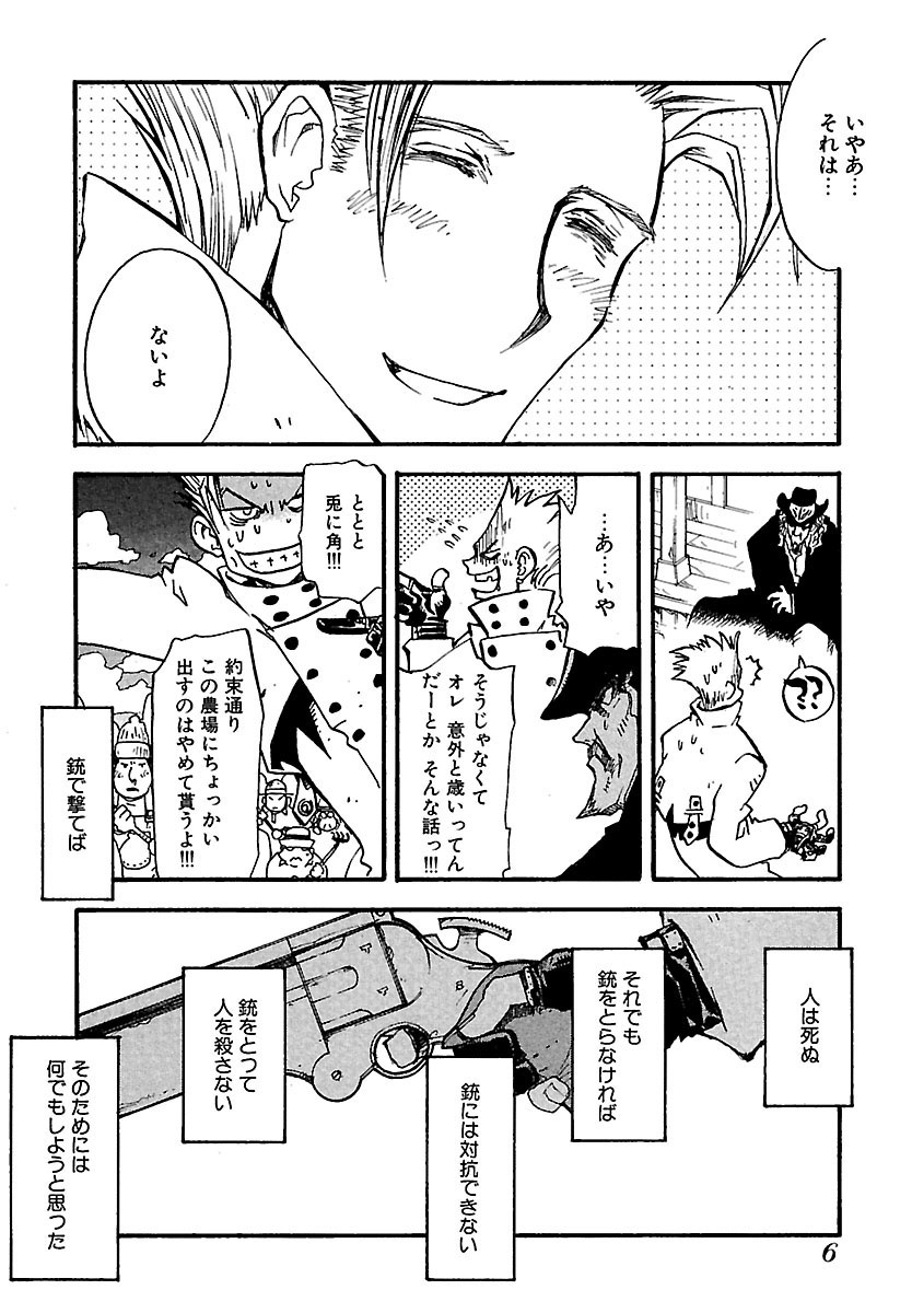 トライガン・マキシマム - trigun maximum 14