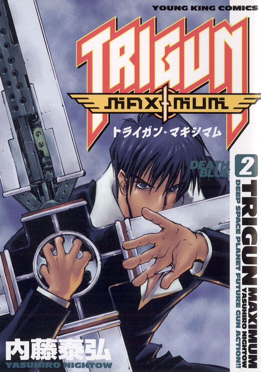トライガン・マキシマム - trigun maximum 2