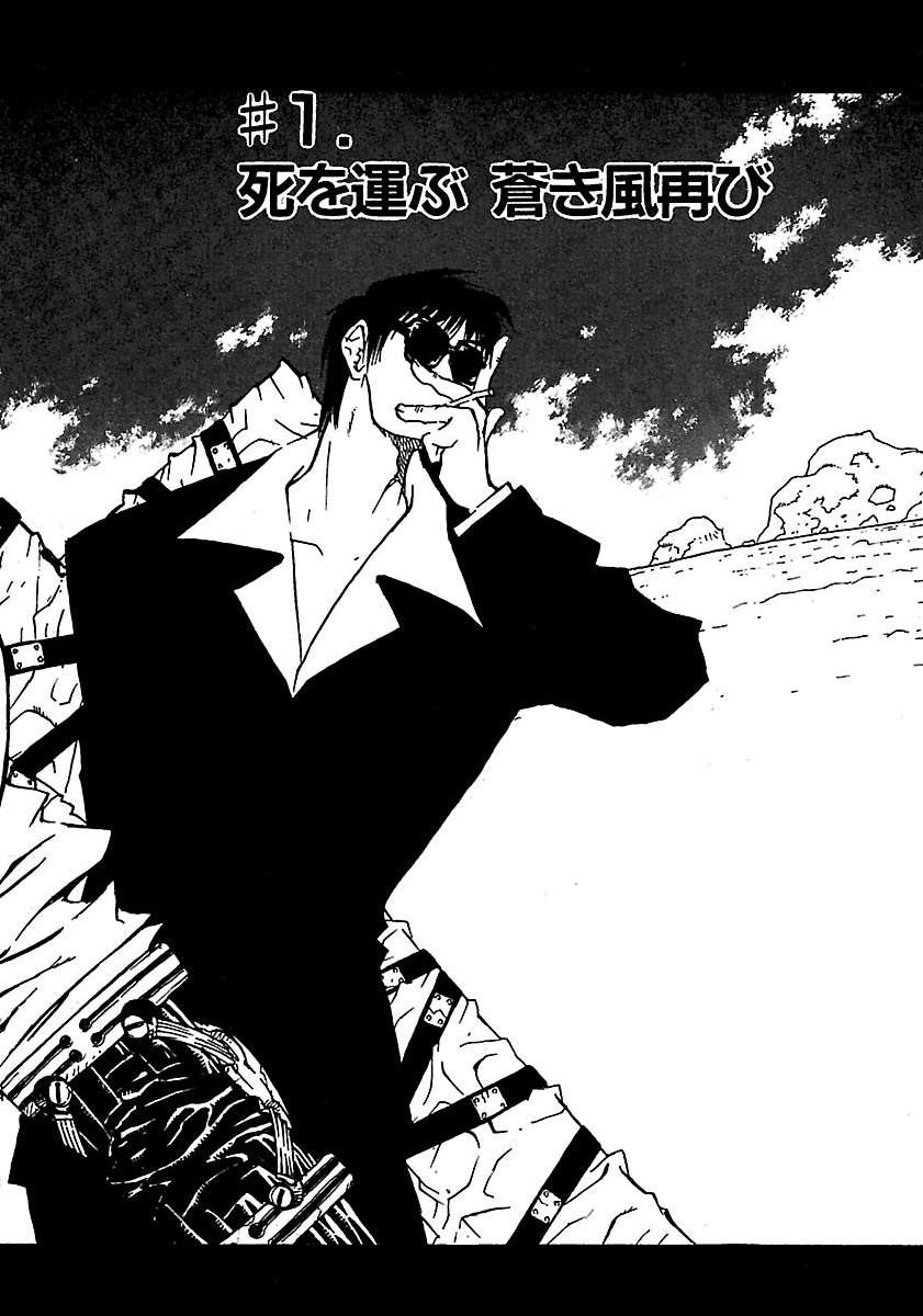 トライガン・マキシマム - trigun maximum 3