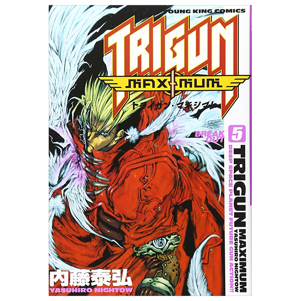 トライガン・マキシマム - trigun maximum 5