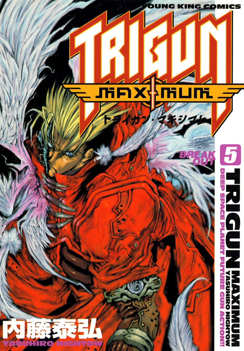 トライガン・マキシマム - trigun maximum 5