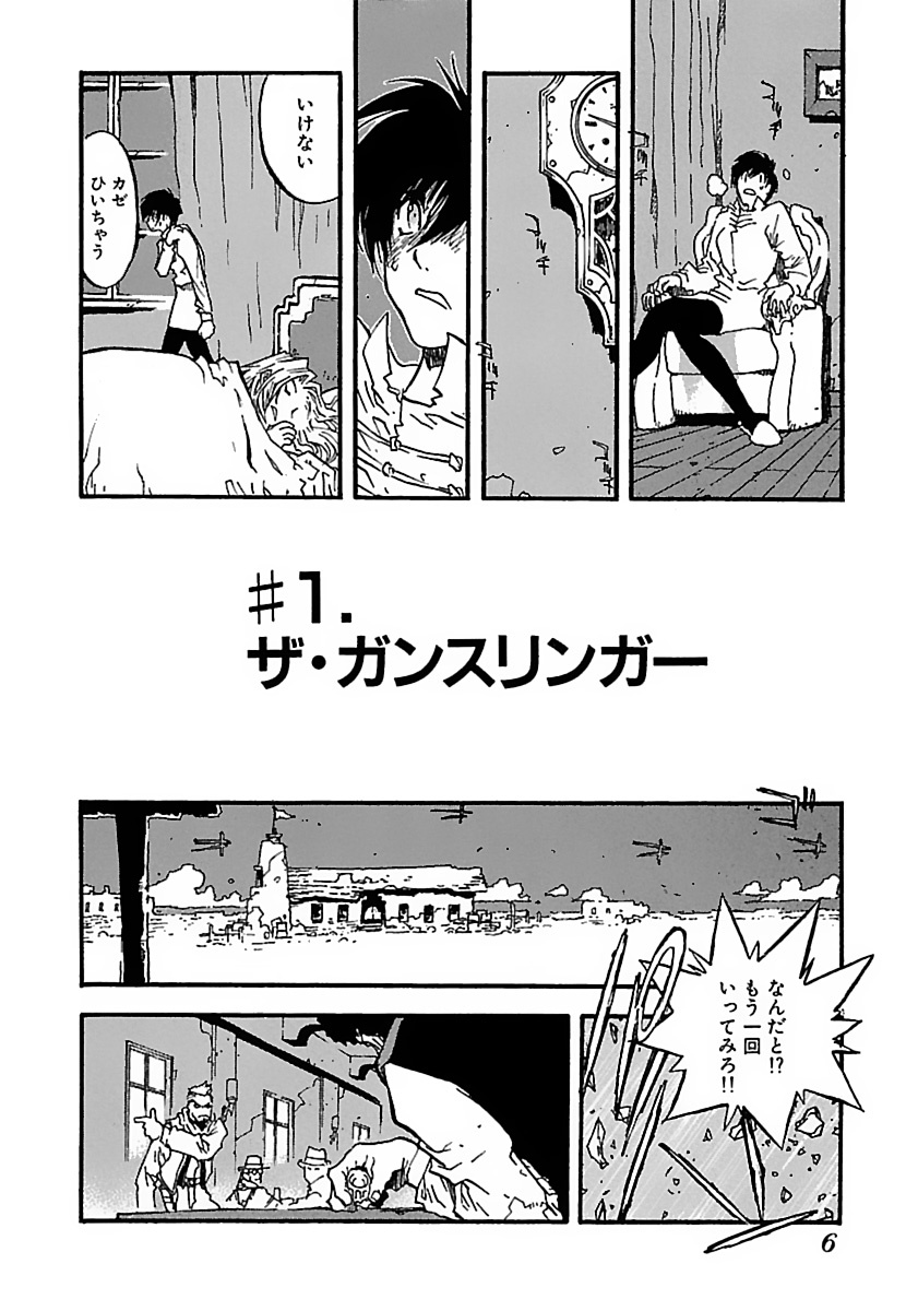 トライガン・マキシマム - trigun maximum 6