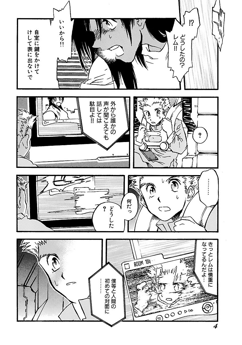 トライガン・マキシマム - trigun maximum 7