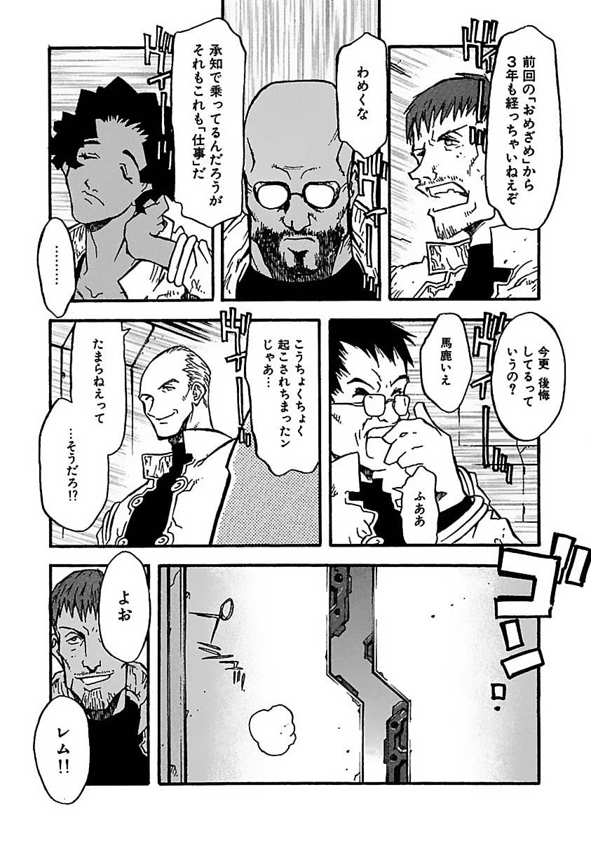 トライガン・マキシマム - trigun maximum 7