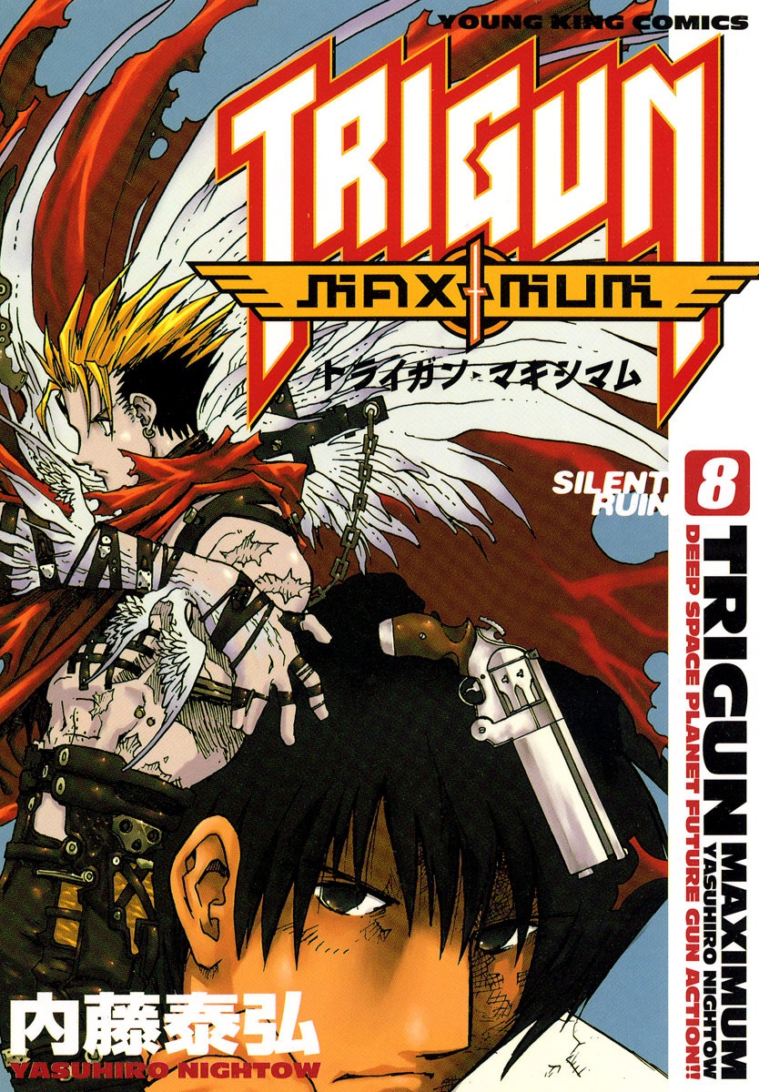 トライガン・マキシマム - trigun maximum 8