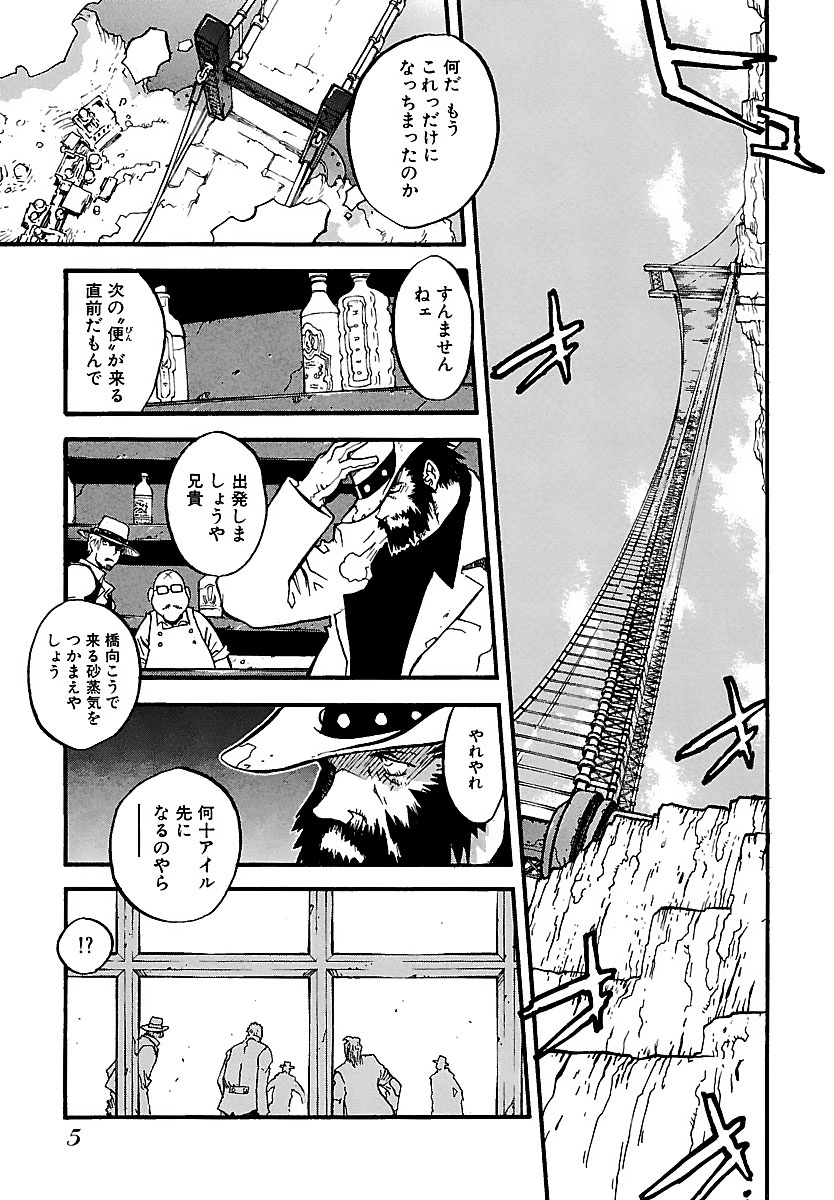 トライガン・マキシマム - trigun maximum 8