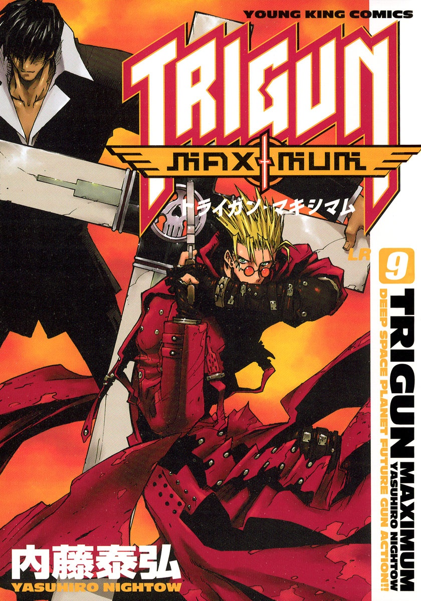 トライガン・マキシマム - trigun maximum 9