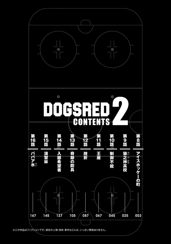 ドッグスレッド 2 - doggusu red 2