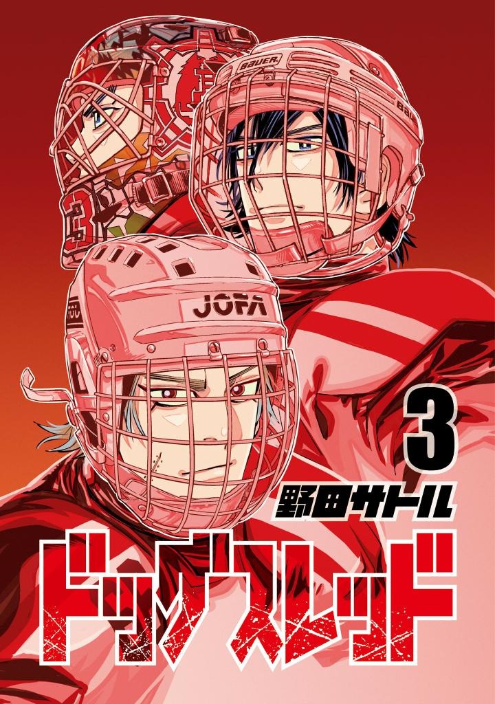 ドッグスレッド 3 - dogsred 3