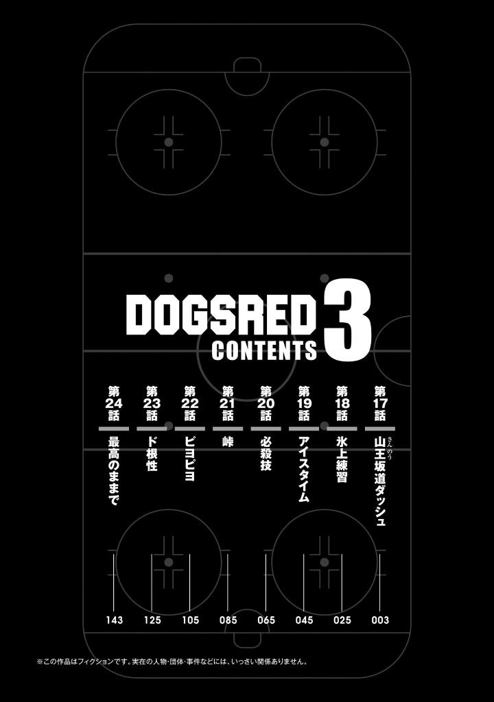 ドッグスレッド 3 - dogsred 3