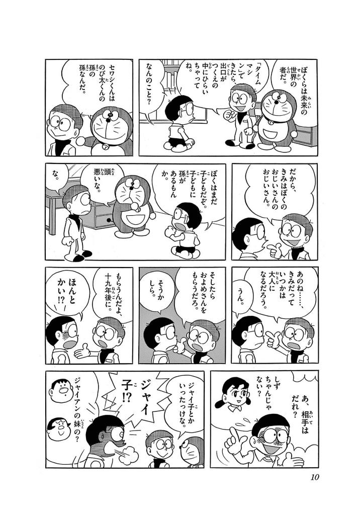 ドラえもん 50 周年記念スペシャル版 - doraemon 1 (50th anniversary special edition)