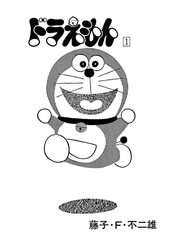 ドラえもん 50 周年記念スペシャル版 - doraemon 1 (50th anniversary special edition)