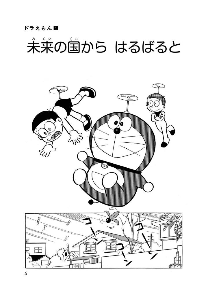 ドラえもん 50 周年記念スペシャル版 - doraemon 1 (50th anniversary special edition)
