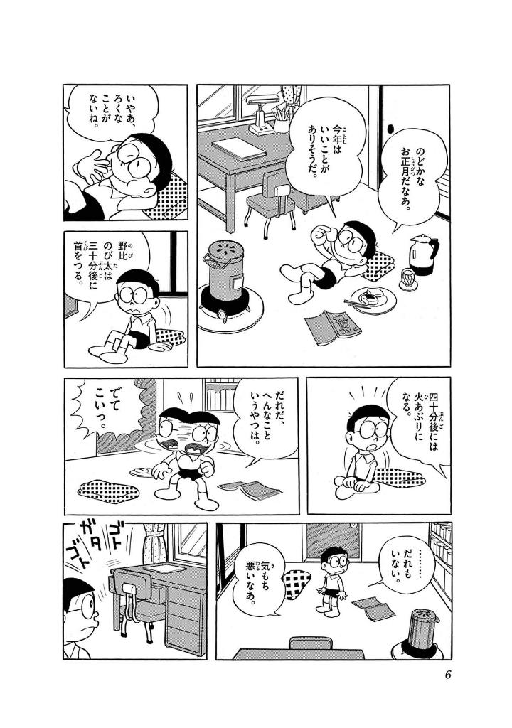 ドラえもん 50 周年記念スペシャル版 - doraemon 1 (50th anniversary special edition)