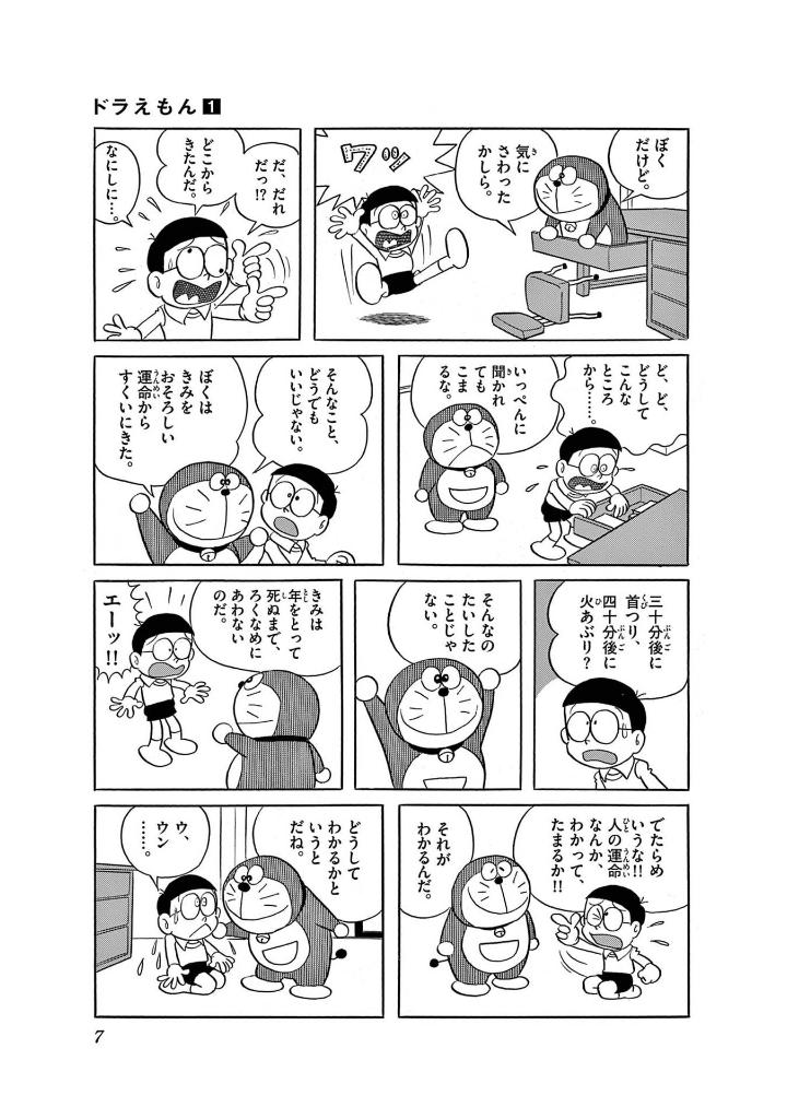 ドラえもん 50 周年記念スペシャル版 - doraemon 1 (50th anniversary special edition)