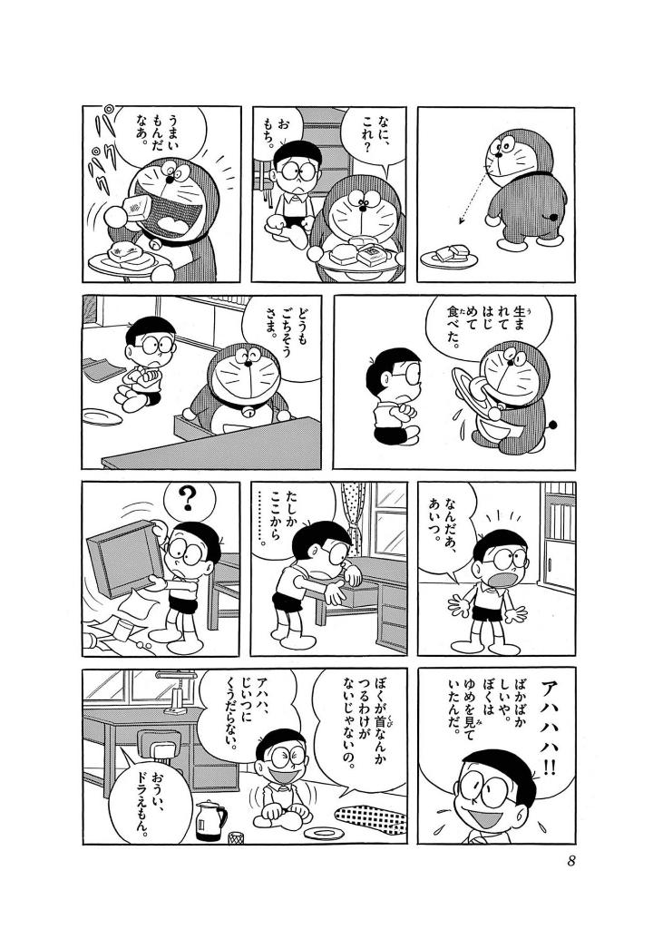 ドラえもん 50 周年記念スペシャル版 - doraemon 1 (50th anniversary special edition)