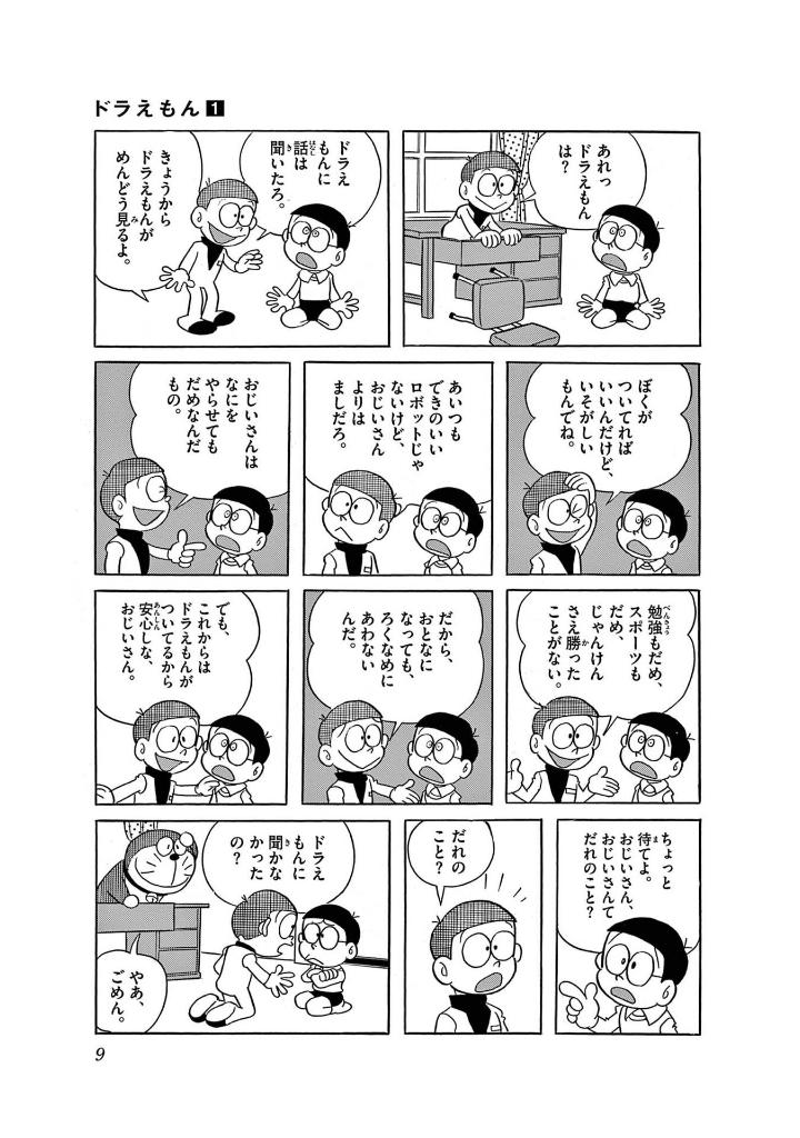 ドラえもん 50 周年記念スペシャル版 - doraemon 1 (50th anniversary special edition)