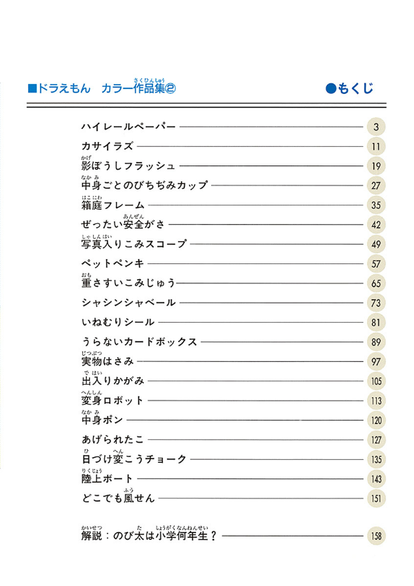 ドラえもんカラー作品集 2 - doraemon color works 2