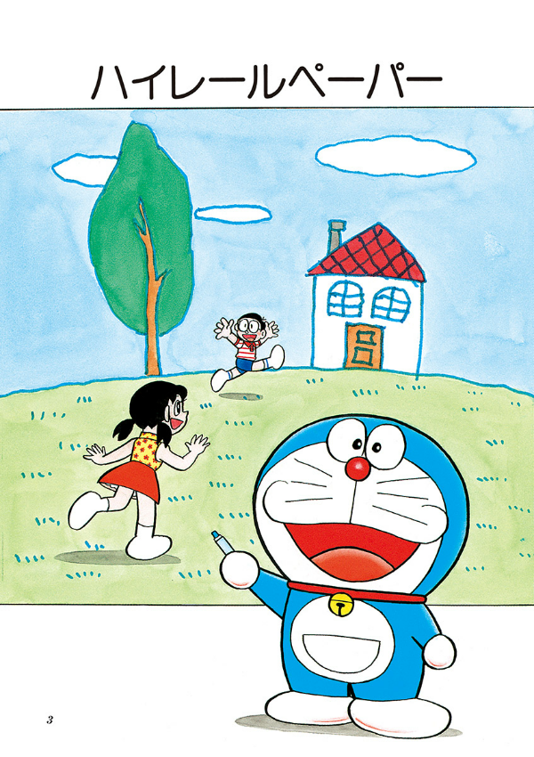 ドラえもんカラー作品集 2 - doraemon color works 2