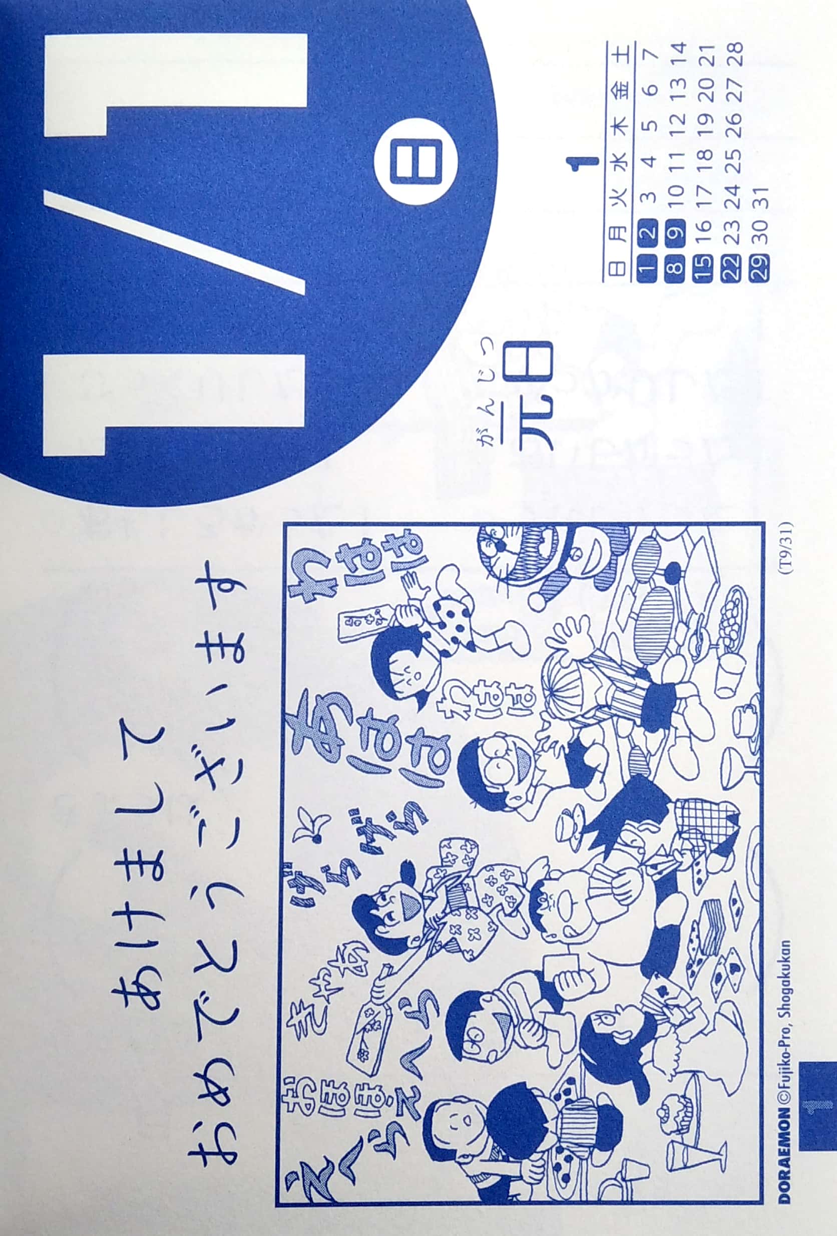 ドラめくり 2023 ([カレンダー]) - doramekuri 2023 - doraemon tear-off calendar