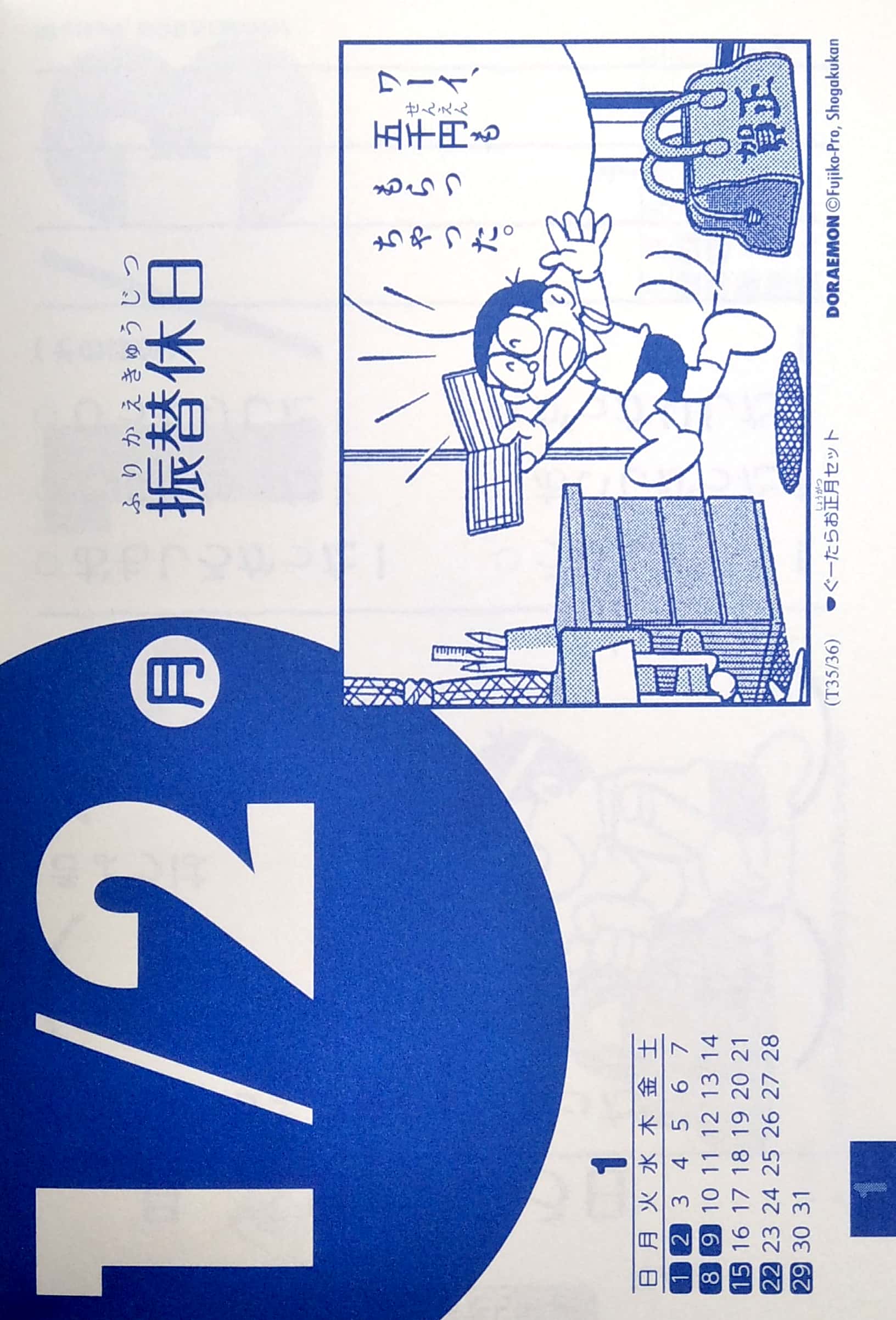 ドラめくり 2023 ([カレンダー]) - doramekuri 2023 - doraemon tear-off calendar