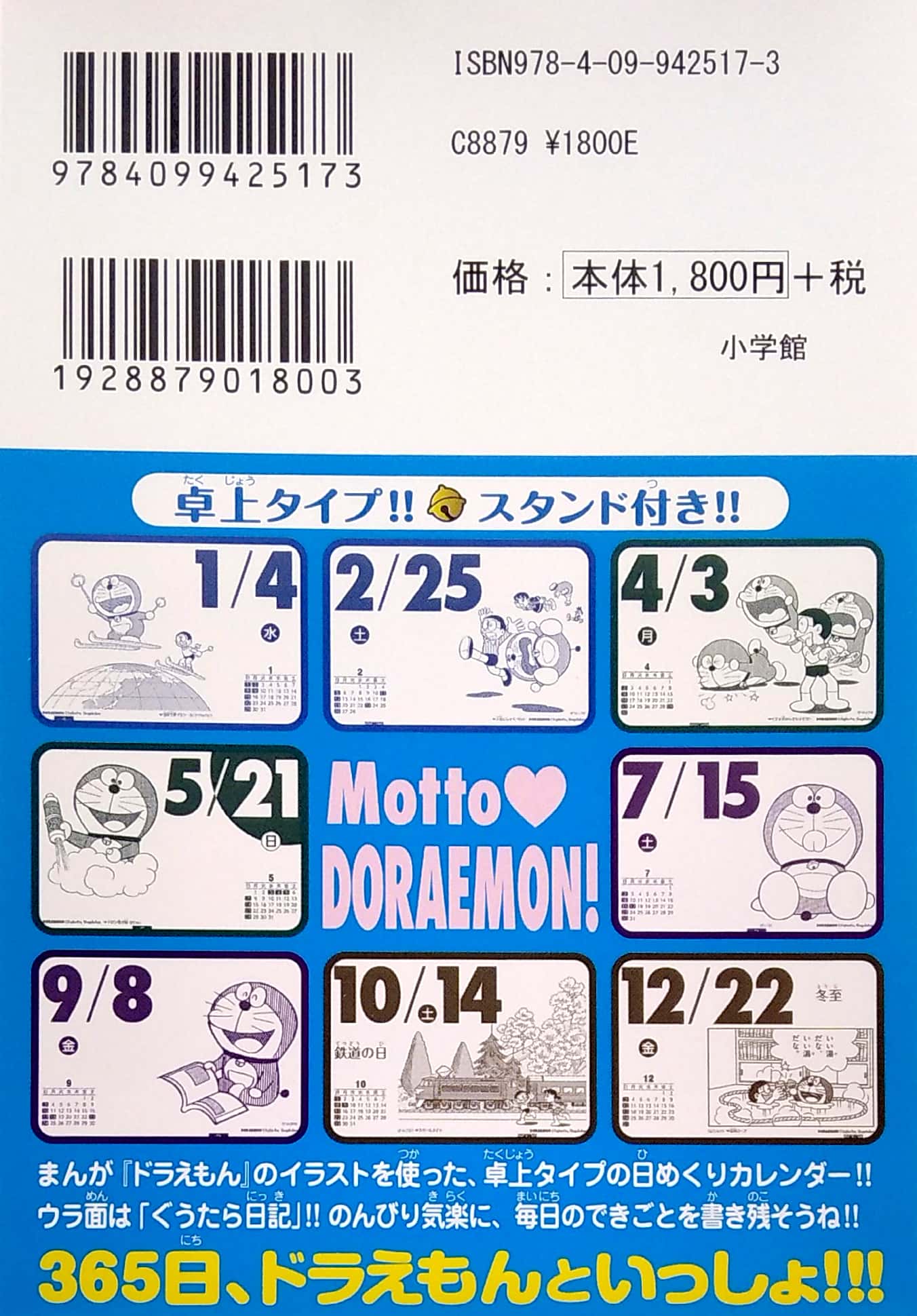 ドラめくり 2023 ([カレンダー]) - doramekuri 2023 - doraemon tear-off calendar