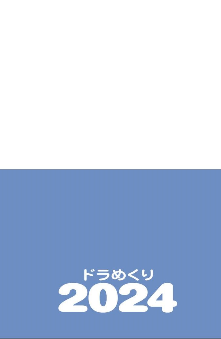 ドラめくり 2023 [カレンダー] - doramekuri 2024 - doraemon tear-off calendar