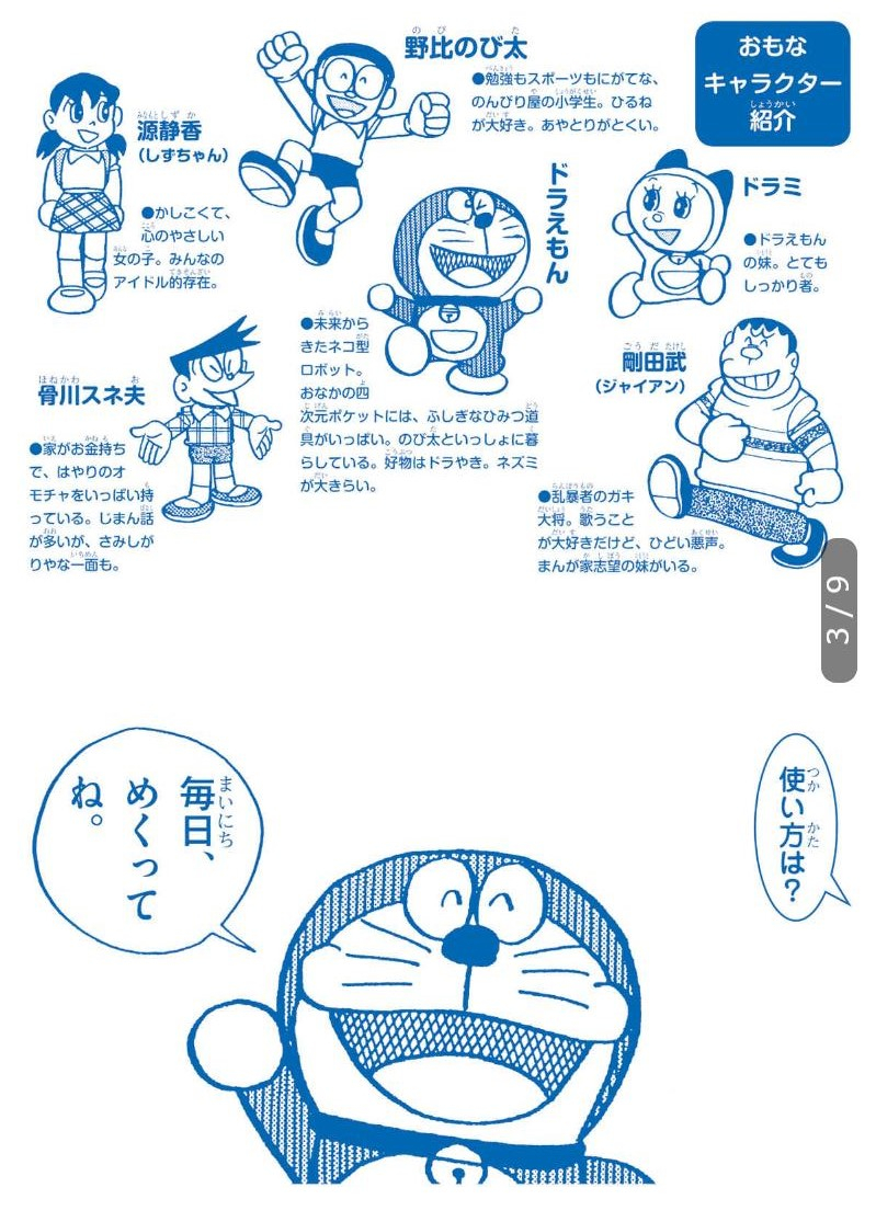 ドラめくり 2023 [カレンダー] - doramekuri 2024 - doraemon tear-off calendar