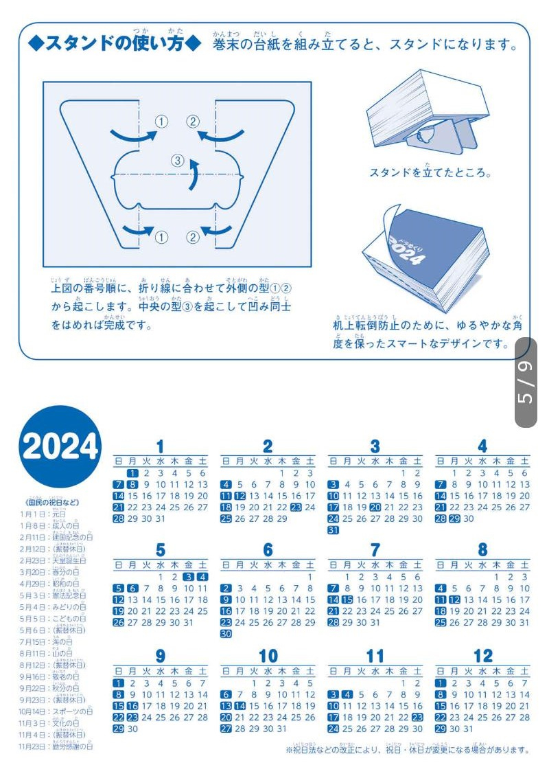 ドラめくり 2023 [カレンダー] - doramekuri 2024 - doraemon tear-off calendar