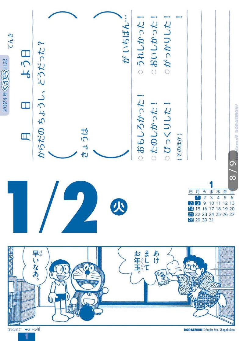 ドラめくり 2023 [カレンダー] - doramekuri 2024 - doraemon tear-off calendar