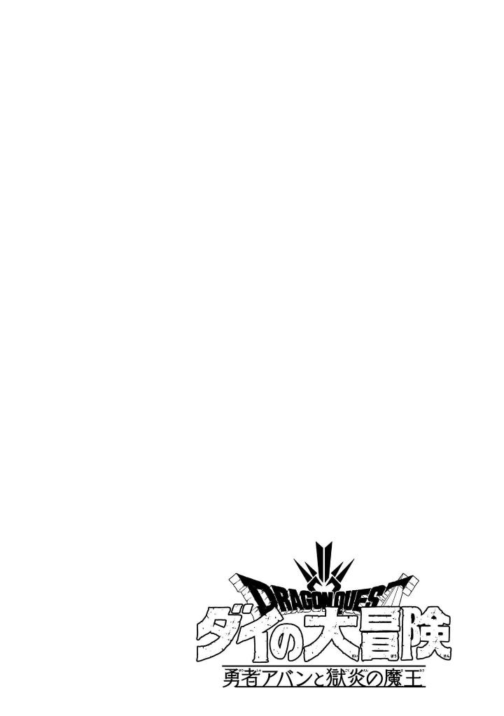 ドラゴンクエスト ダイの大冒険 勇者アバンと獄炎の魔王 9 - dragon quest dai no dai boken yusha aban to gokuen no mao 9