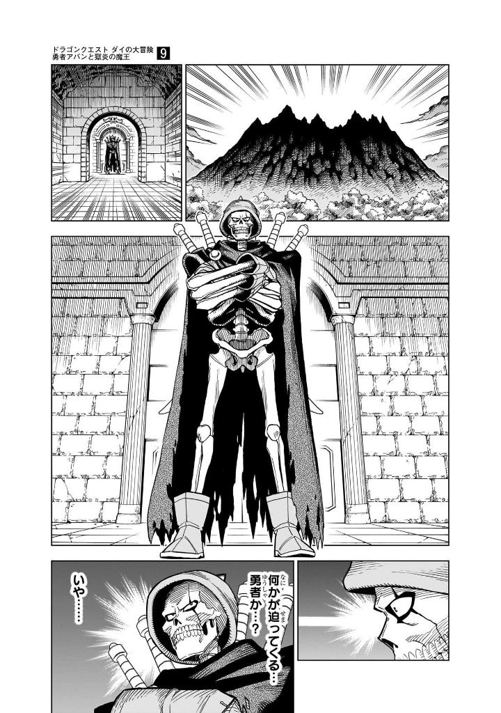 ドラゴンクエスト ダイの大冒険 勇者アバンと獄炎の魔王 9 - dragon quest dai no dai boken yusha aban to gokuen no mao 9