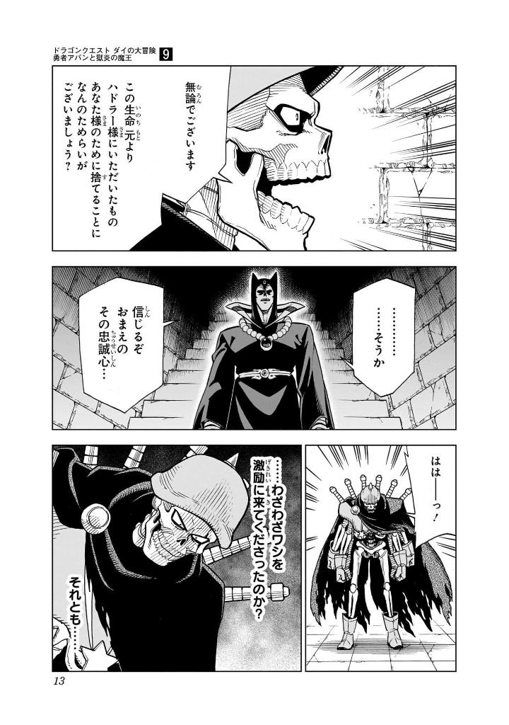 ドラゴンクエスト ダイの大冒険 勇者アバンと獄炎の魔王 9 - dragon quest dai no dai boken yusha aban to gokuen no mao 9