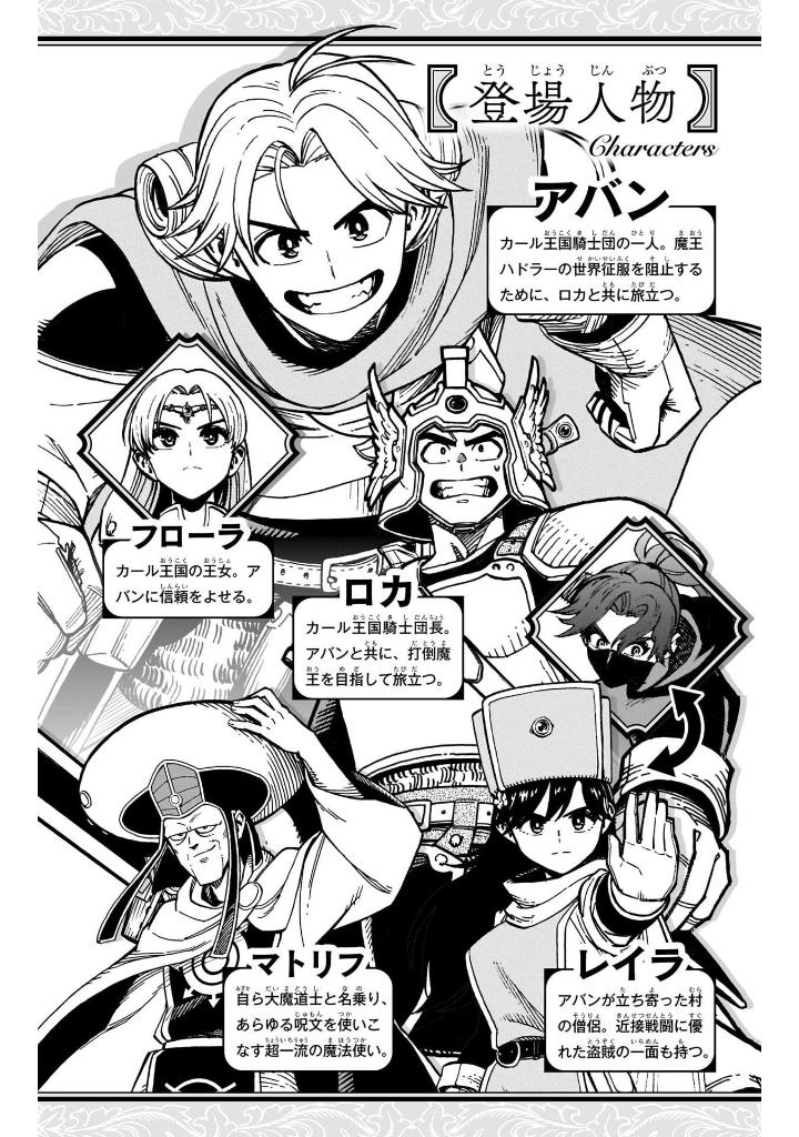 ドラゴンクエスト ダイの大冒険 勇者アバンと獄炎の魔王 9 - dragon quest dai no dai boken yusha aban to gokuen no mao 9